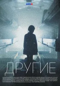Другие